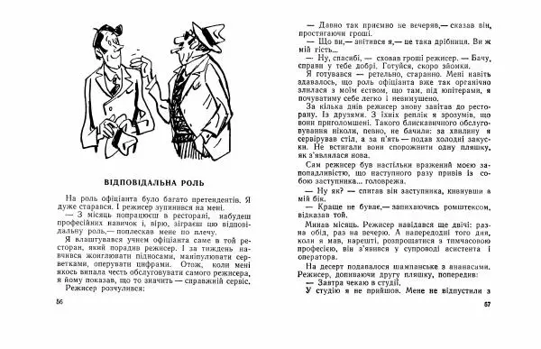 Юрій Прокопенко - Кришталева мрія - Страница № 30