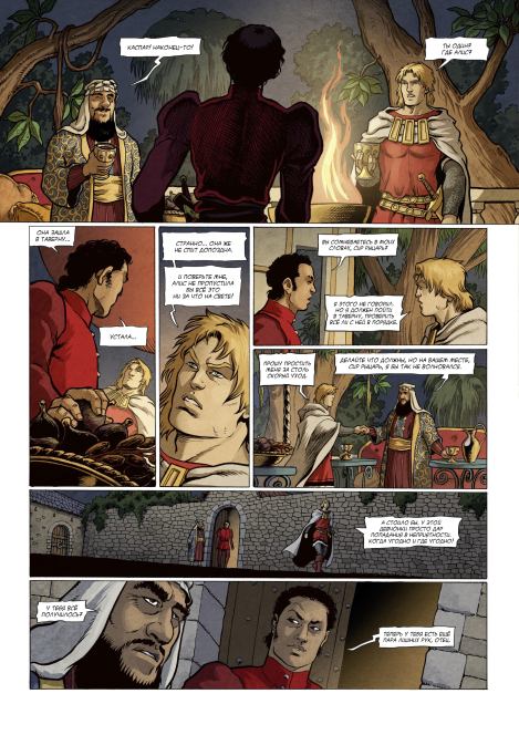 Красный рыцарь. Часть 1 (Марк  Лежандр) Иллюстрация 12