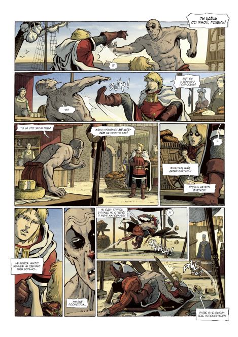 Красный рыцарь. Часть 1 (Марк  Лежандр) Иллюстрация 27