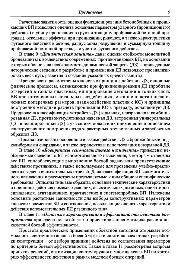  Автор неизвестен - Боеприпасы: учебник: в 2 томах. Том 1 - Страница № 10