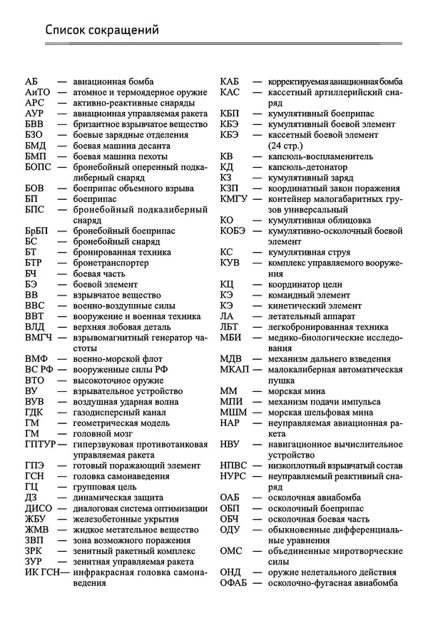  Автор неизвестен - Боеприпасы: учебник: в 2 томах. Том 1 - Страница № 12