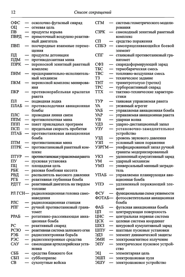  Автор неизвестен - Боеприпасы: учебник: в 2 томах. Том 1 - Страница № 13