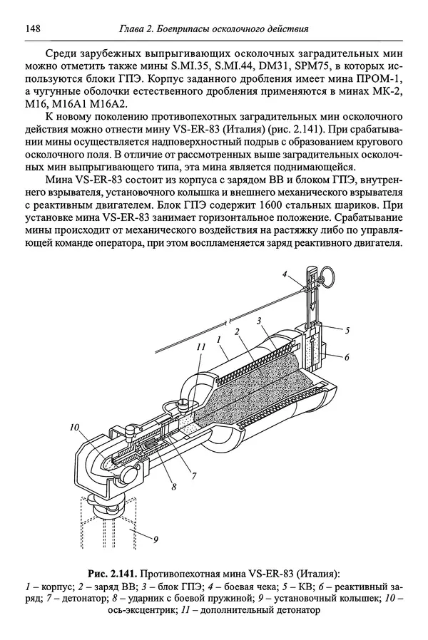  Автор неизвестен - Боеприпасы: учебник: в 2 томах. Том 1 - Страница № 149