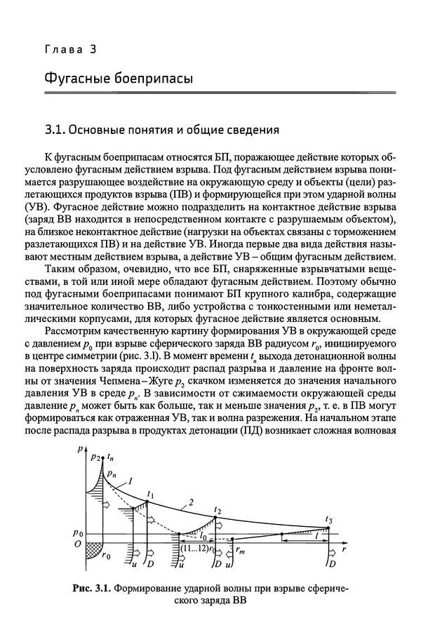  Автор неизвестен - Боеприпасы: учебник: в 2 томах. Том 1 - Страница № 177