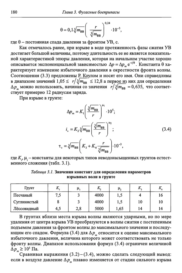  Автор неизвестен - Боеприпасы: учебник: в 2 томах. Том 1 - Страница № 181