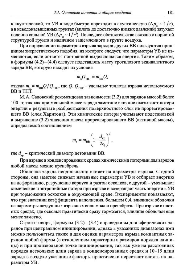  Автор неизвестен - Боеприпасы: учебник: в 2 томах. Том 1 - Страница № 182