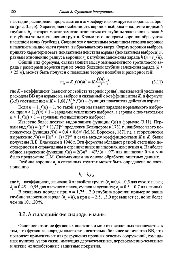  Автор неизвестен - Боеприпасы: учебник: в 2 томах. Том 1 - Страница № 189