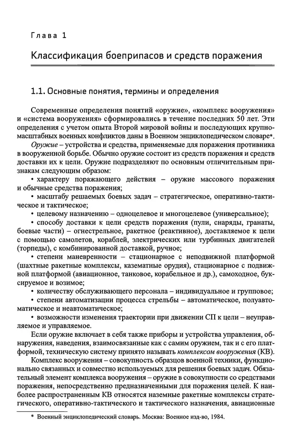  Автор неизвестен - Боеприпасы: учебник: в 2 томах. Том 1 - Страница № 19