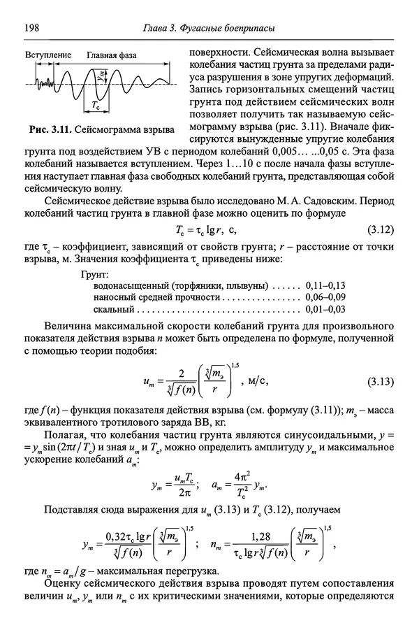  Автор неизвестен - Боеприпасы: учебник: в 2 томах. Том 1 - Страница № 199