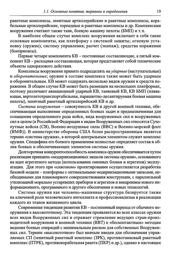  Автор неизвестен - Боеприпасы: учебник: в 2 томах. Том 1 - Страница № 20