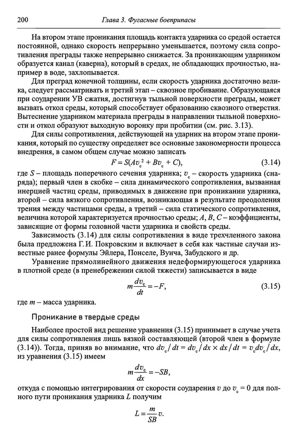  Автор неизвестен - Боеприпасы: учебник: в 2 томах. Том 1 - Страница № 201