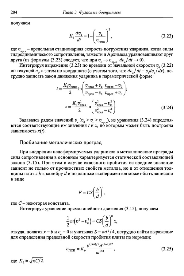 Автор неизвестен - Боеприпасы: учебник: в 2 томах. Том 1 - Страница № 205