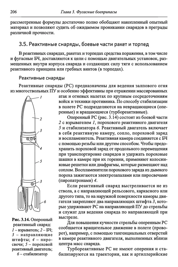  Автор неизвестен - Боеприпасы: учебник: в 2 томах. Том 1 - Страница № 207