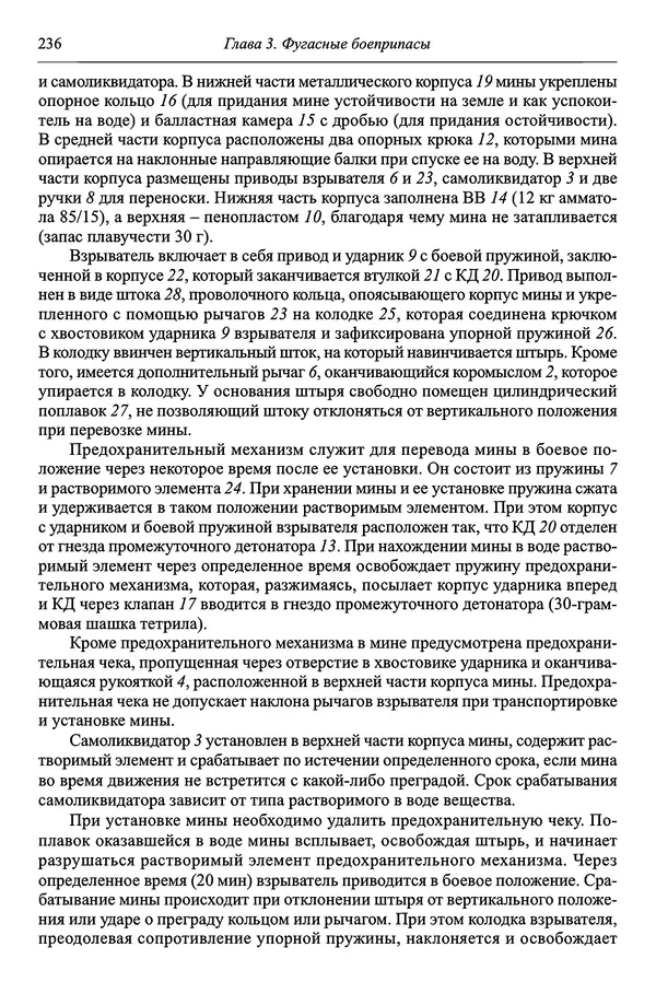  Автор неизвестен - Боеприпасы: учебник: в 2 томах. Том 1 - Страница № 237