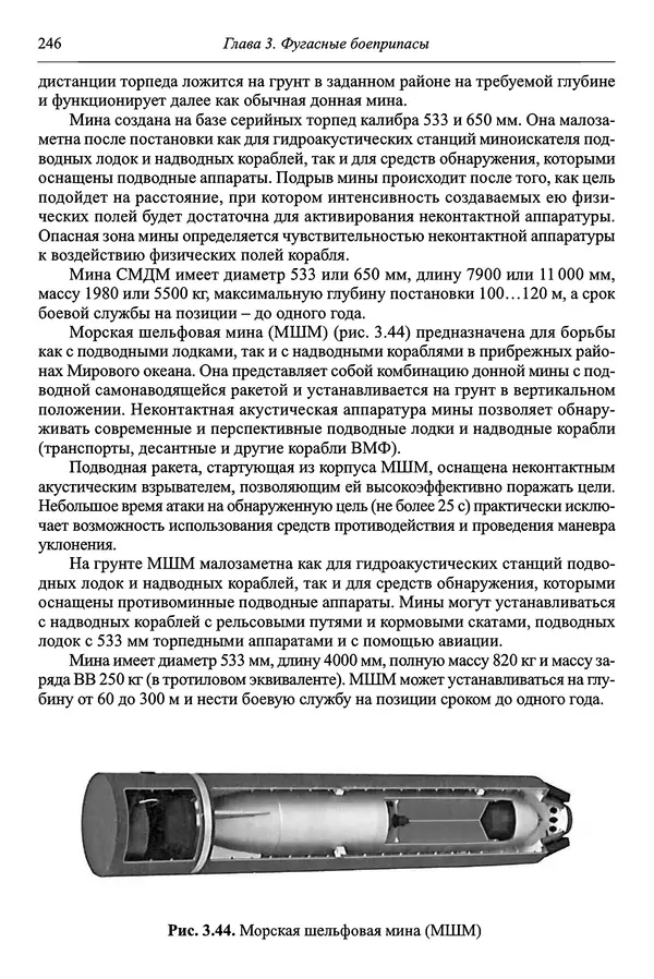  Автор неизвестен - Боеприпасы: учебник: в 2 томах. Том 1 - Страница № 247