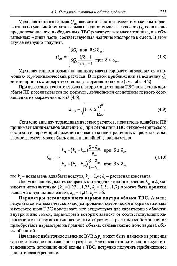  Автор неизвестен - Боеприпасы: учебник: в 2 томах. Том 1 - Страница № 256