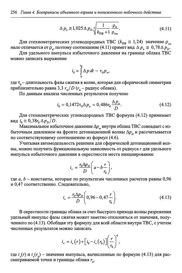  Автор неизвестен - Боеприпасы: учебник: в 2 томах. Том 1 - Страница № 257