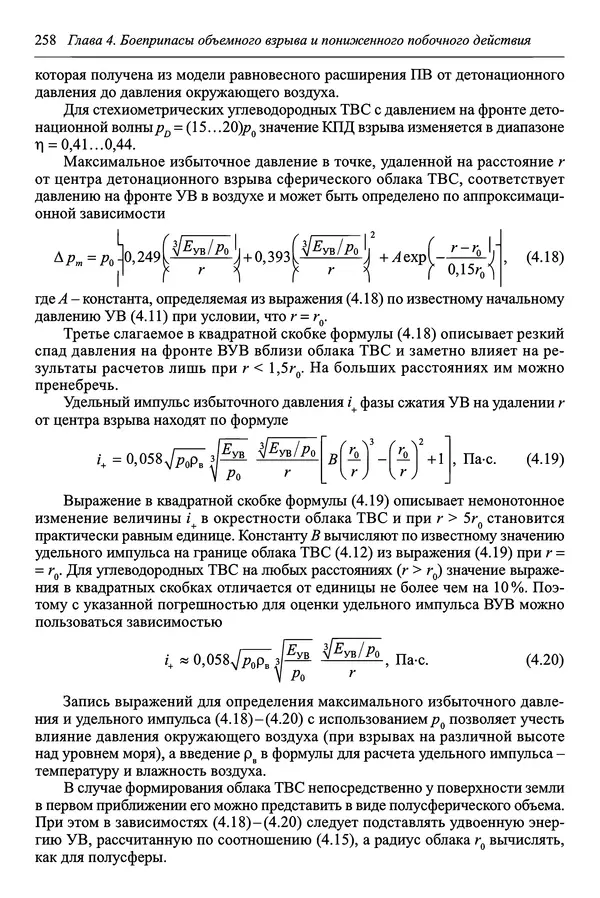  Автор неизвестен - Боеприпасы: учебник: в 2 томах. Том 1 - Страница № 259
