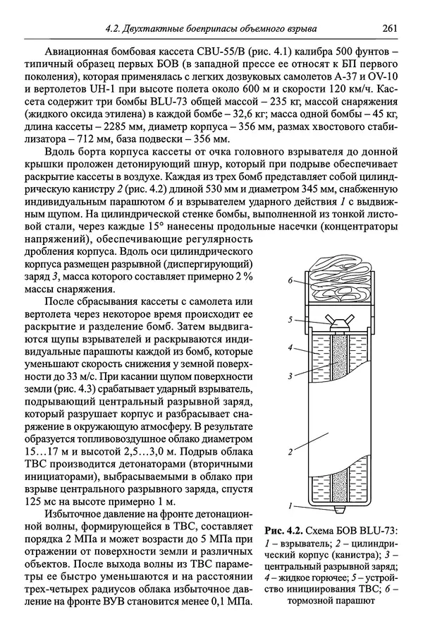  Автор неизвестен - Боеприпасы: учебник: в 2 томах. Том 1 - Страница № 262