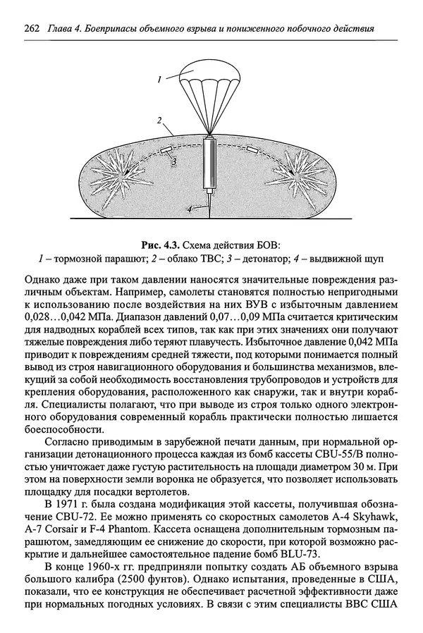  Автор неизвестен - Боеприпасы: учебник: в 2 томах. Том 1 - Страница № 263