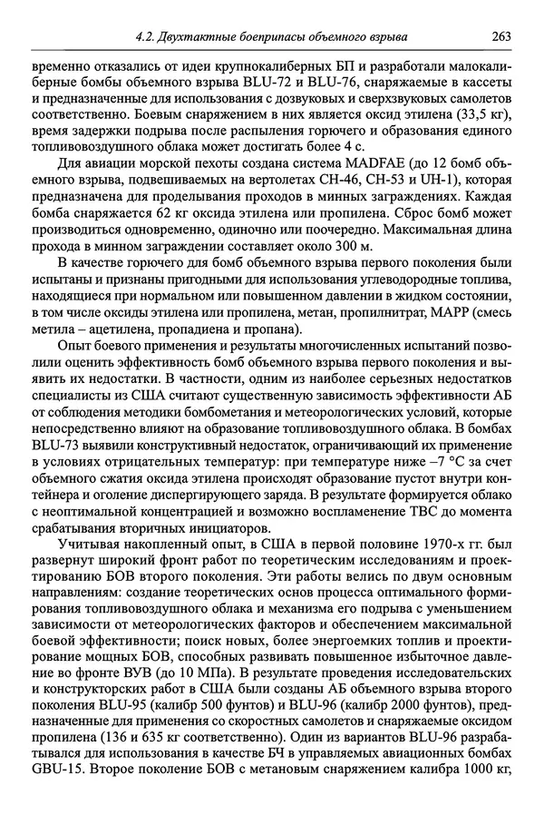  Автор неизвестен - Боеприпасы: учебник: в 2 томах. Том 1 - Страница № 264