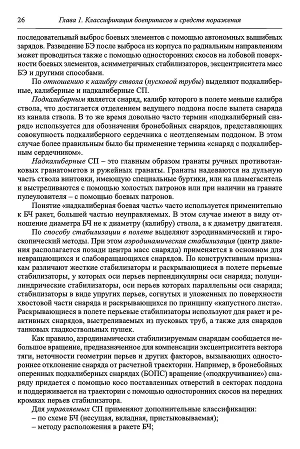  Автор неизвестен - Боеприпасы: учебник: в 2 томах. Том 1 - Страница № 27