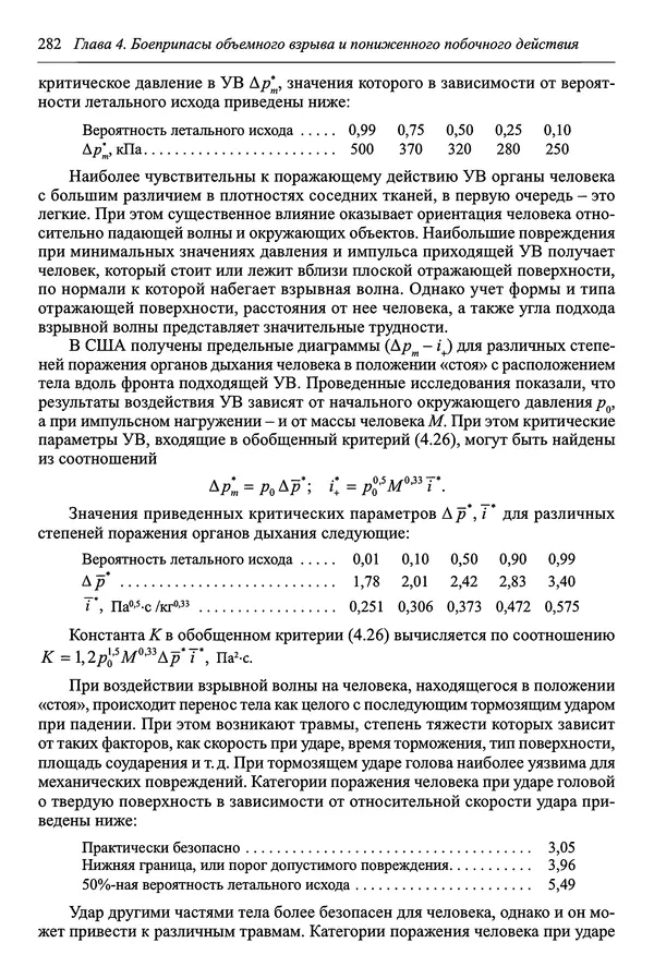  Автор неизвестен - Боеприпасы: учебник: в 2 томах. Том 1 - Страница № 283