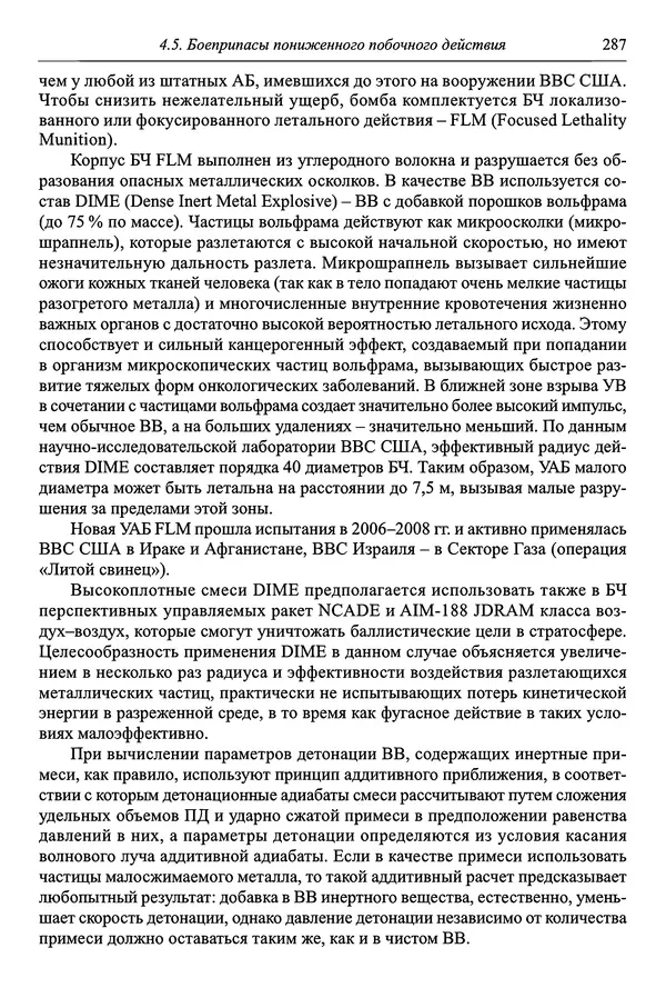  Автор неизвестен - Боеприпасы: учебник: в 2 томах. Том 1 - Страница № 288