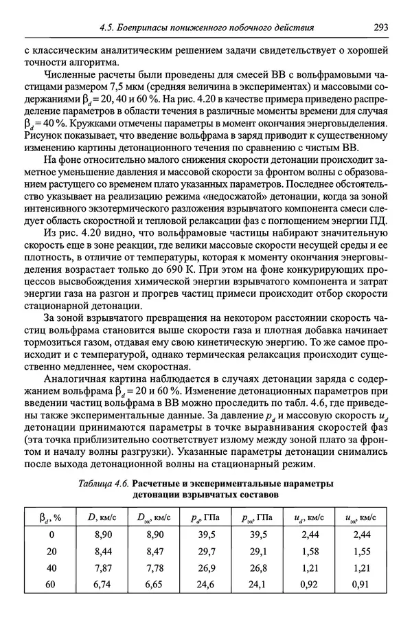  Автор неизвестен - Боеприпасы: учебник: в 2 томах. Том 1 - Страница № 294