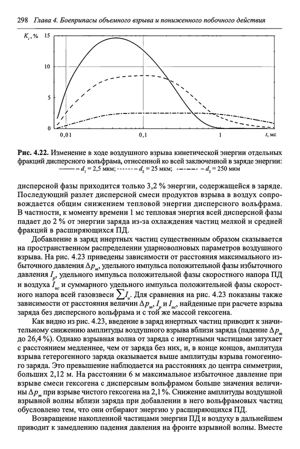  Автор неизвестен - Боеприпасы: учебник: в 2 томах. Том 1 - Страница № 299