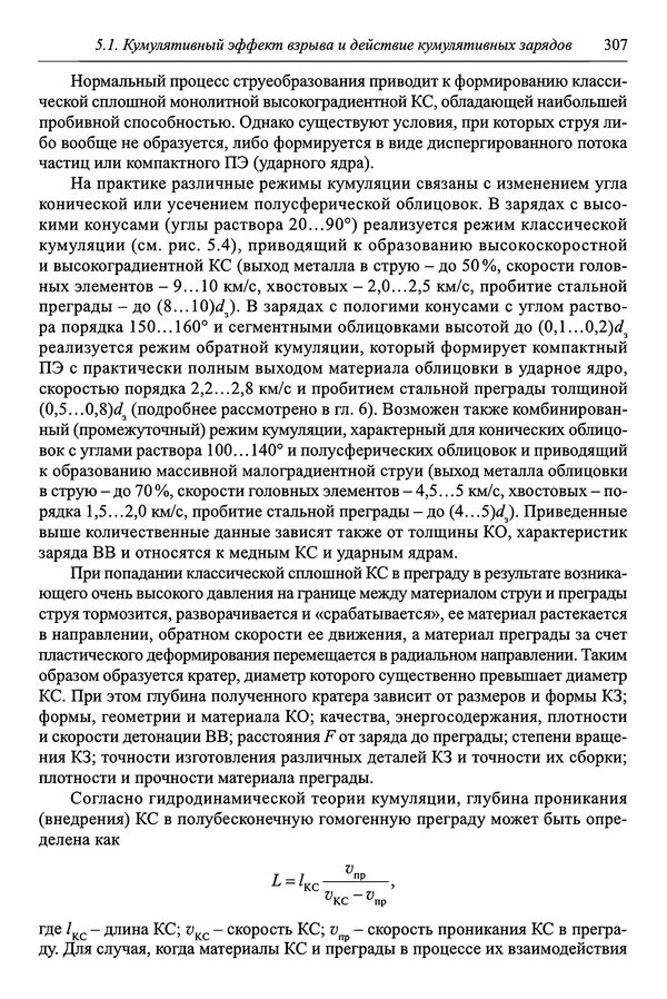  Автор неизвестен - Боеприпасы: учебник: в 2 томах. Том 1 - Страница № 308