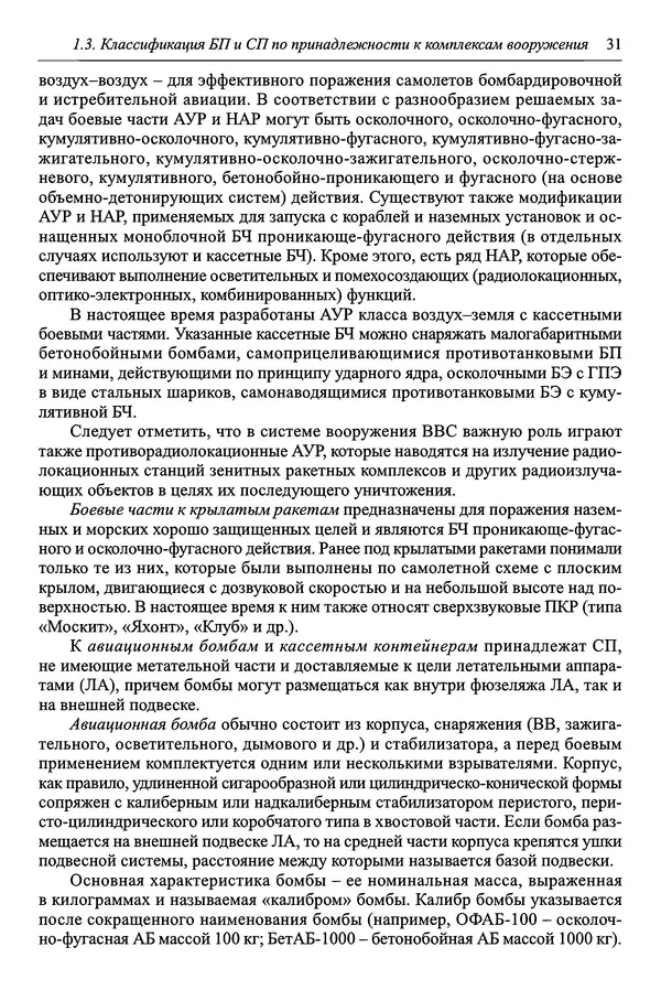  Автор неизвестен - Боеприпасы: учебник: в 2 томах. Том 1 - Страница № 32