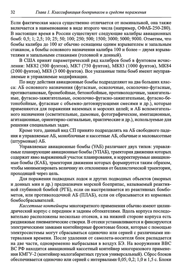 Автор неизвестен - Боеприпасы: учебник: в 2 томах. Том 1 - Страница № 33