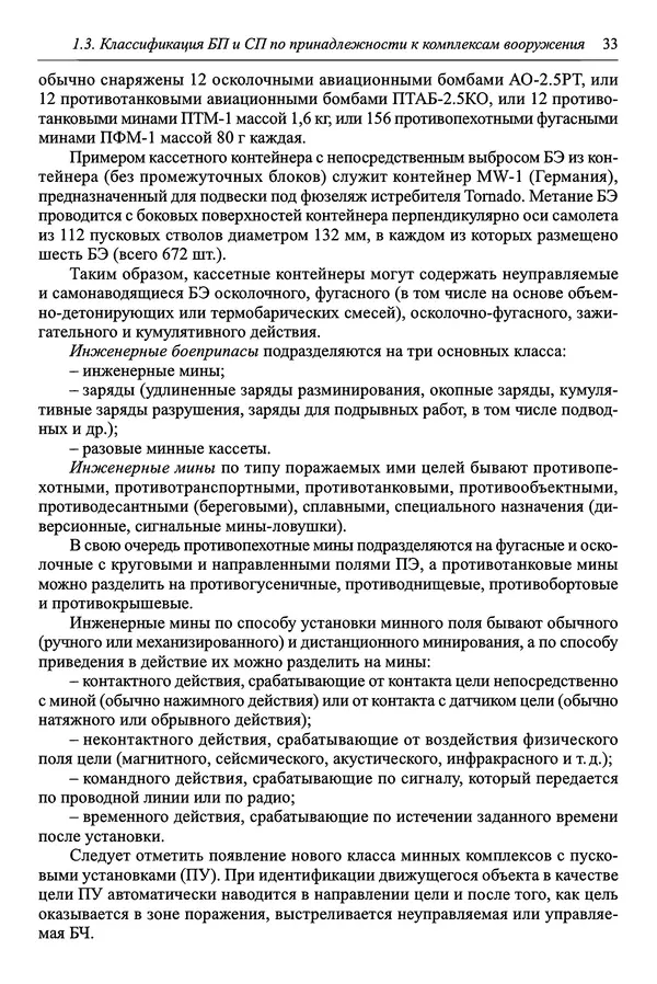  Автор неизвестен - Боеприпасы: учебник: в 2 томах. Том 1 - Страница № 34