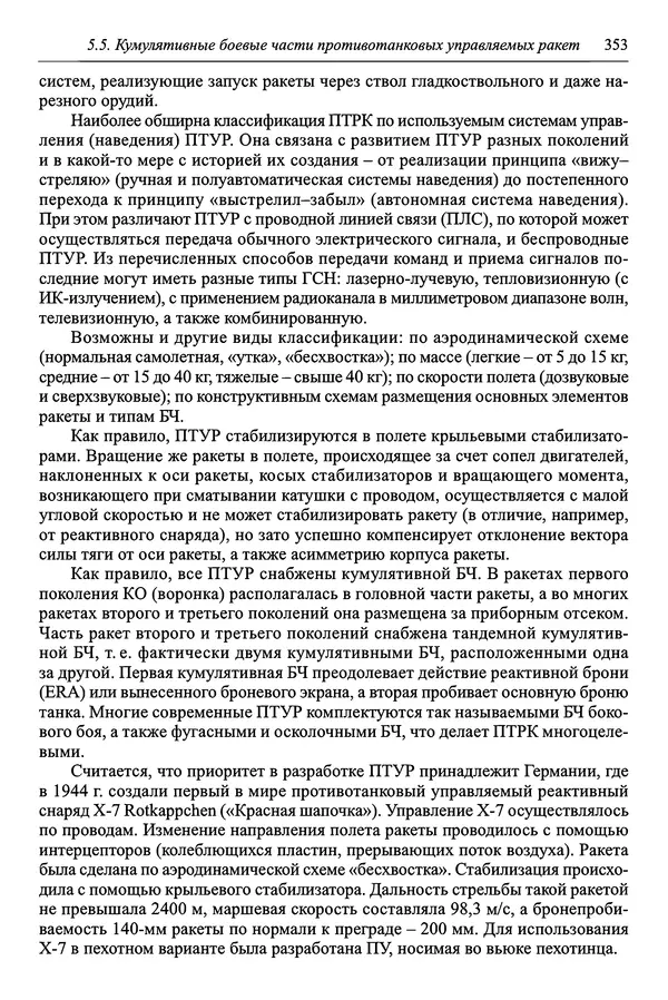 Автор неизвестен - Боеприпасы: учебник: в 2 томах. Том 1 - Страница № 354