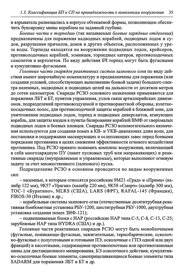  Автор неизвестен - Боеприпасы: учебник: в 2 томах. Том 1 - Страница № 36
