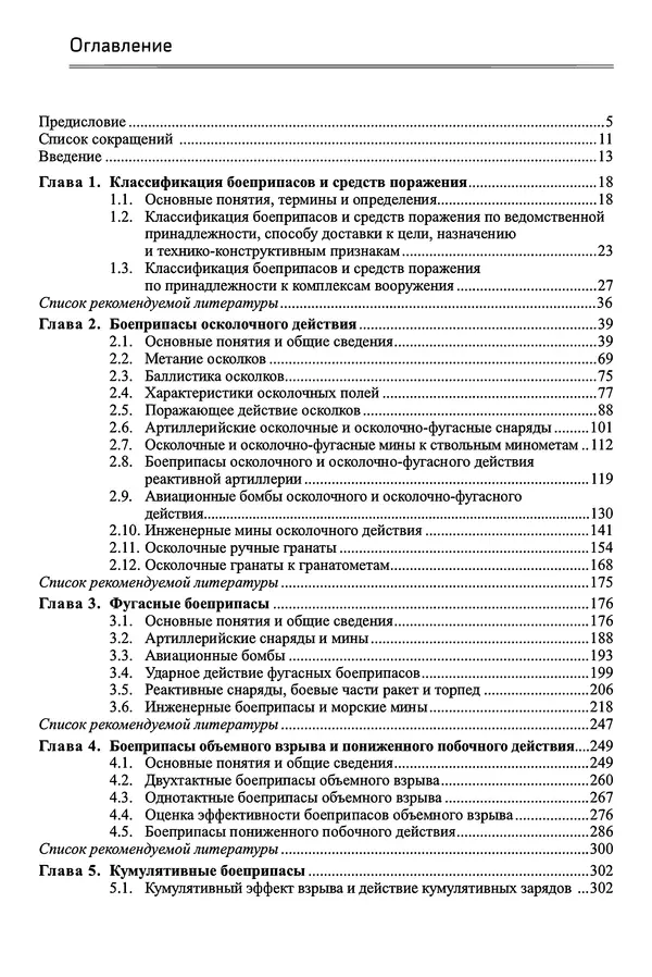  Автор неизвестен - Боеприпасы: учебник: в 2 томах. Том 1 - Страница № 4
