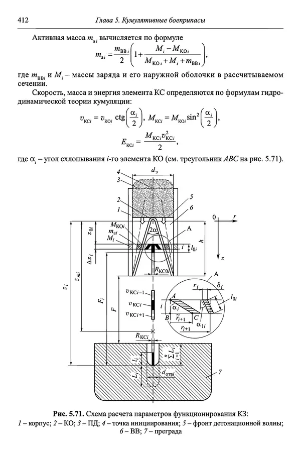  Автор неизвестен - Боеприпасы: учебник: в 2 томах. Том 1 - Страница № 413