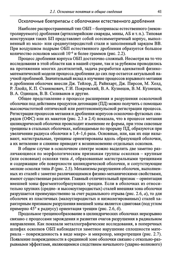  Автор неизвестен - Боеприпасы: учебник: в 2 томах. Том 1 - Страница № 42