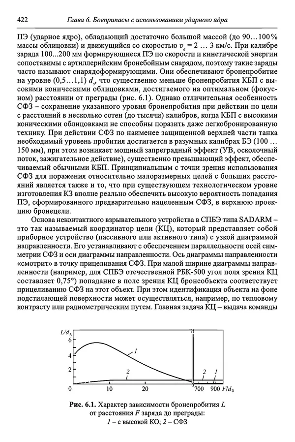  Автор неизвестен - Боеприпасы: учебник: в 2 томах. Том 1 - Страница № 423