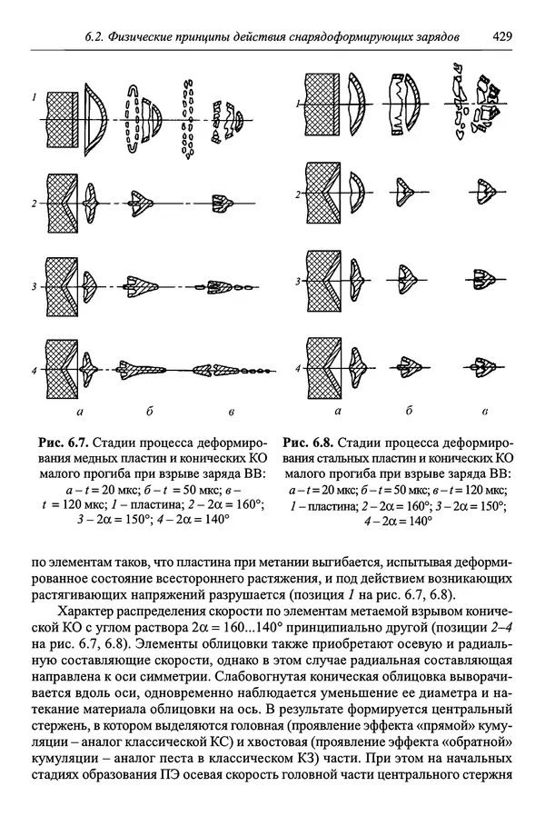  Автор неизвестен - Боеприпасы: учебник: в 2 томах. Том 1 - Страница № 430