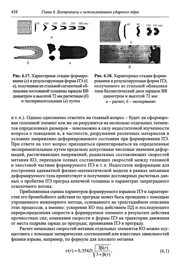  Автор неизвестен - Боеприпасы: учебник: в 2 томах. Том 1 - Страница № 439