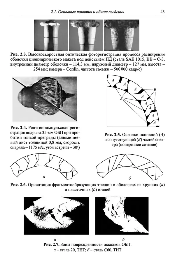  Автор неизвестен - Боеприпасы: учебник: в 2 томах. Том 1 - Страница № 44