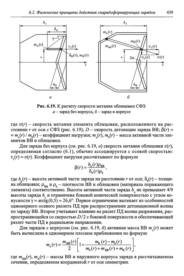  Автор неизвестен - Боеприпасы: учебник: в 2 томах. Том 1 - Страница № 440
