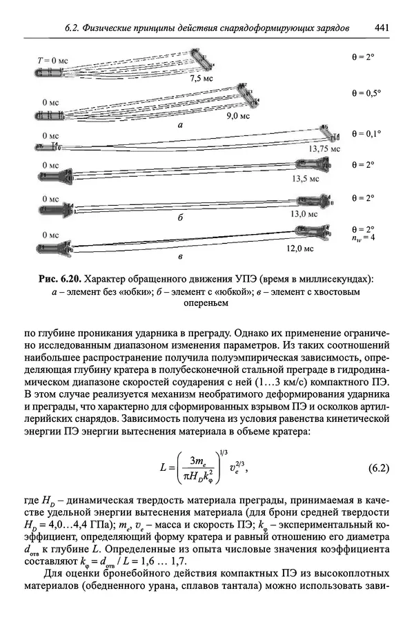  Автор неизвестен - Боеприпасы: учебник: в 2 томах. Том 1 - Страница № 442