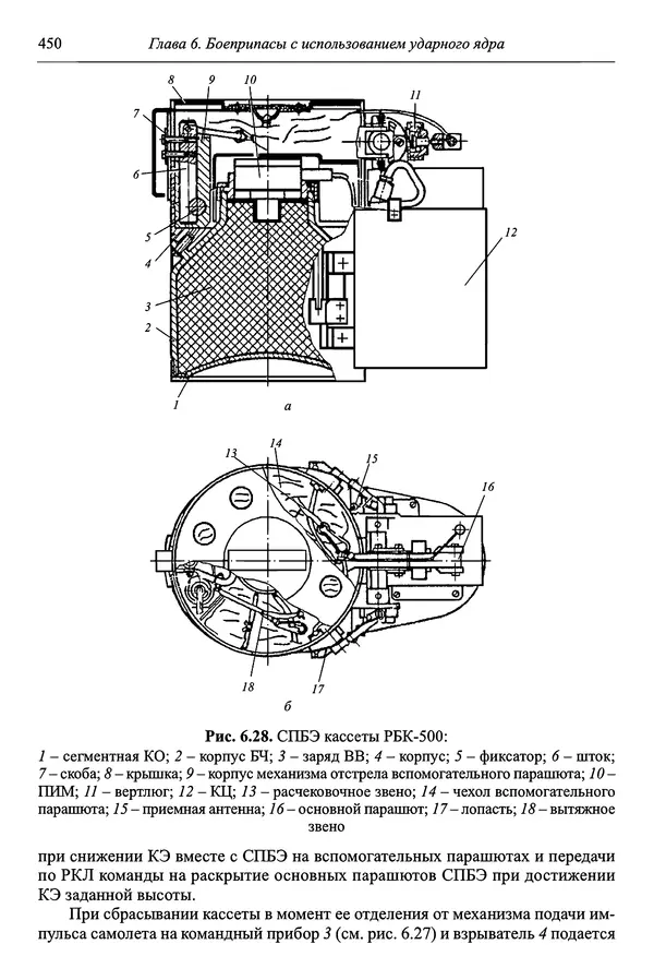  Автор неизвестен - Боеприпасы: учебник: в 2 томах. Том 1 - Страница № 451