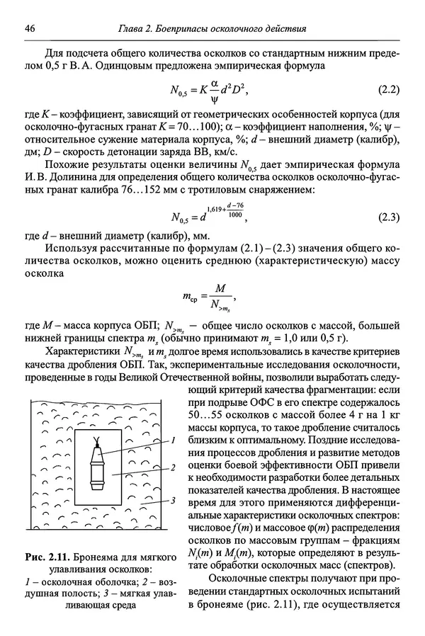  Автор неизвестен - Боеприпасы: учебник: в 2 томах. Том 1 - Страница № 47