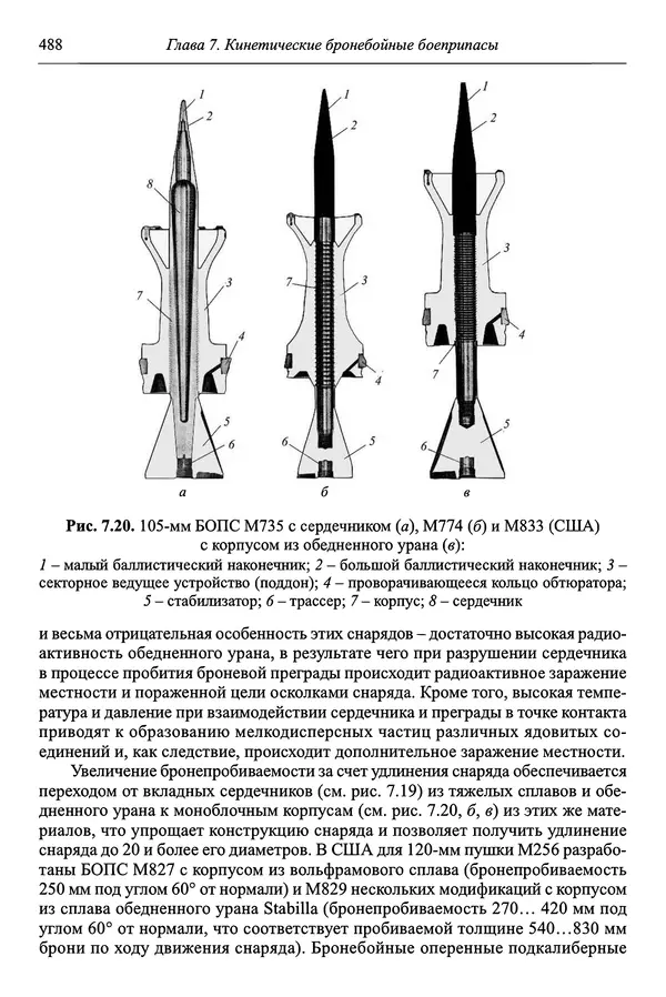  Автор неизвестен - Боеприпасы: учебник: в 2 томах. Том 1 - Страница № 489