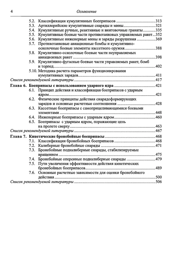  Автор неизвестен - Боеприпасы: учебник: в 2 томах. Том 1 - Страница № 5