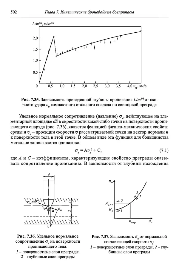  Автор неизвестен - Боеприпасы: учебник: в 2 томах. Том 1 - Страница № 503